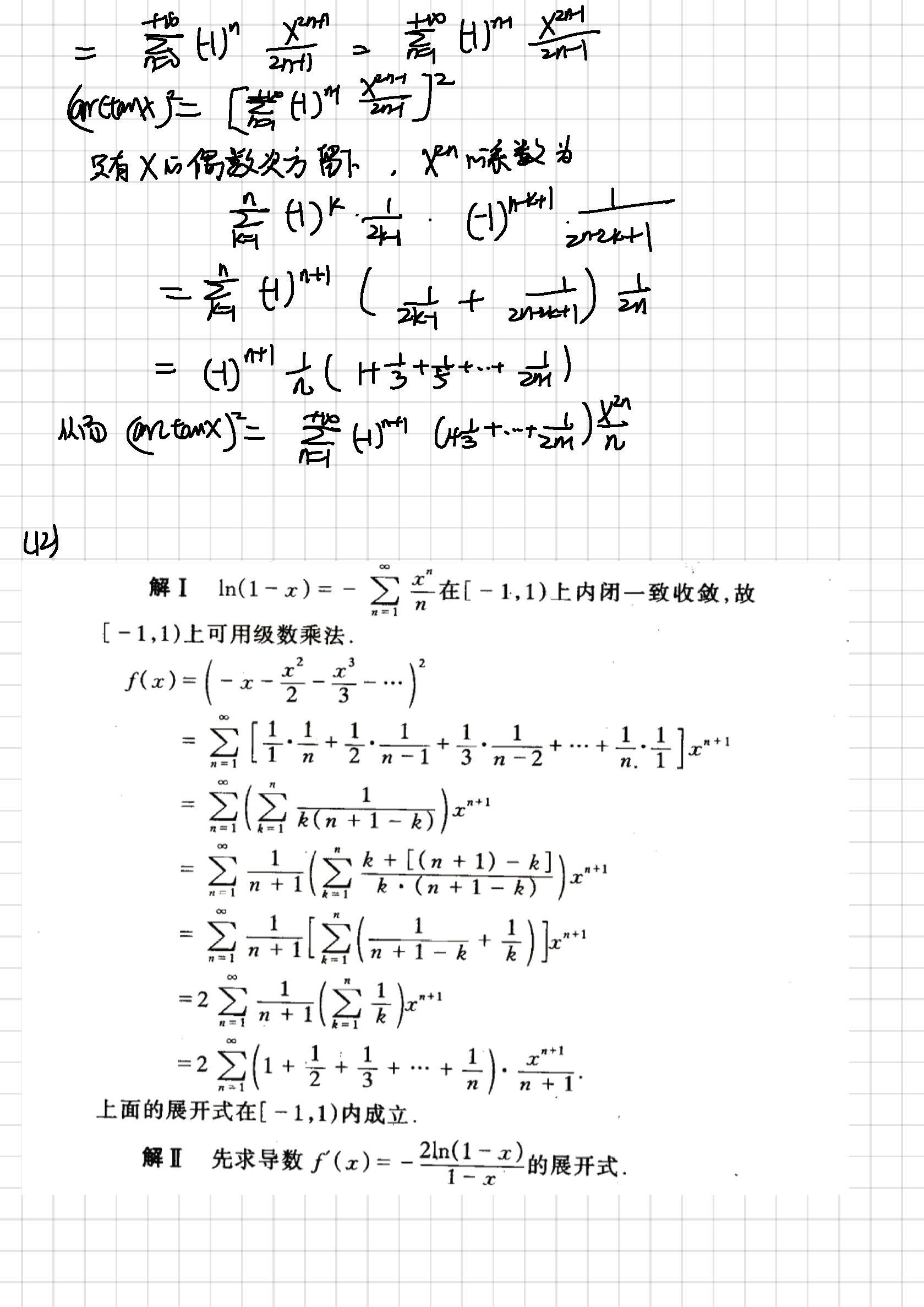2019年5月22日 幂级数展开_页面_4